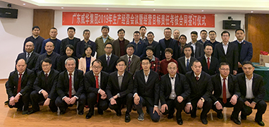 华体会体育官方网站-华体会体育(中国)2019年生产经营会议在井冈山召开