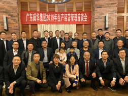 华体会体育官方网站-华体会体育(中国)召开2019年生产经营座谈会