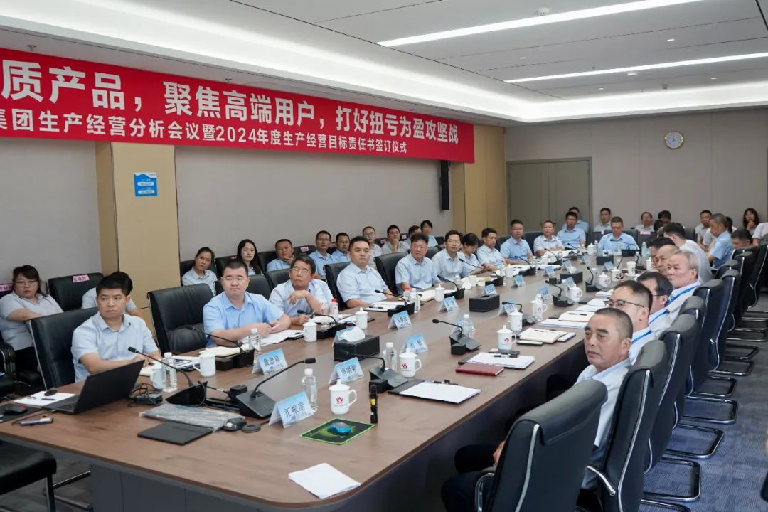 华体会体育官方网站-华体会体育(中国)生产经营分析会议暨2024年度生产经营目标责任书签订仪式顺利召开